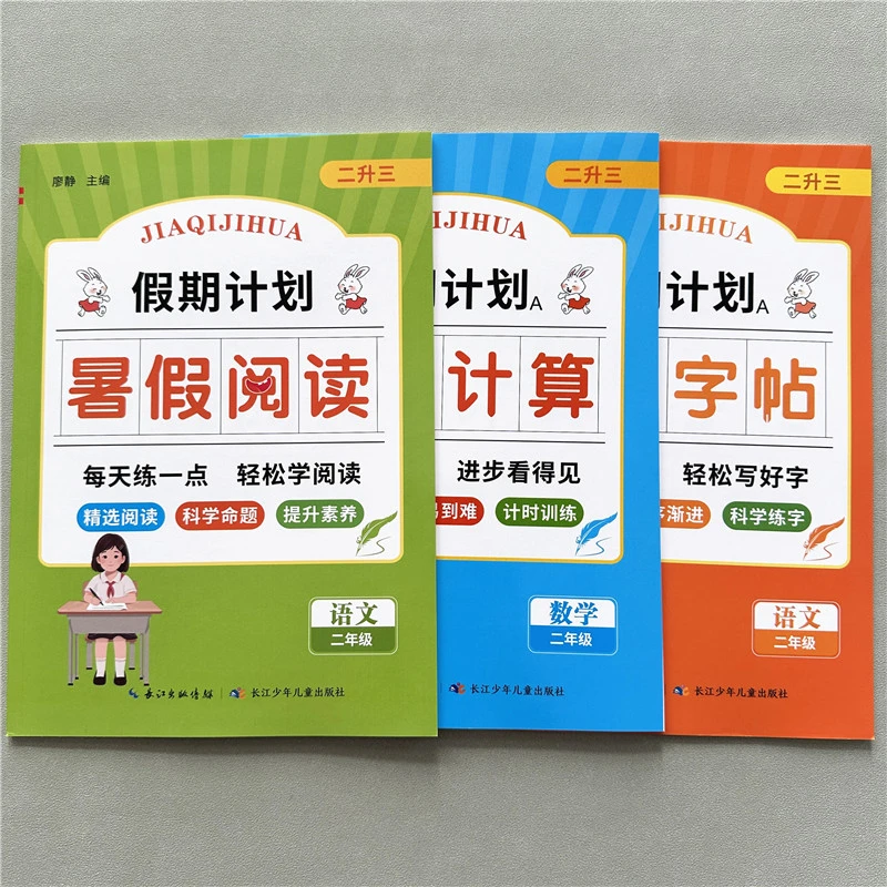 二年级暑假作业暑假练字帖暑假阅读假期计算天天练语文数学练习册