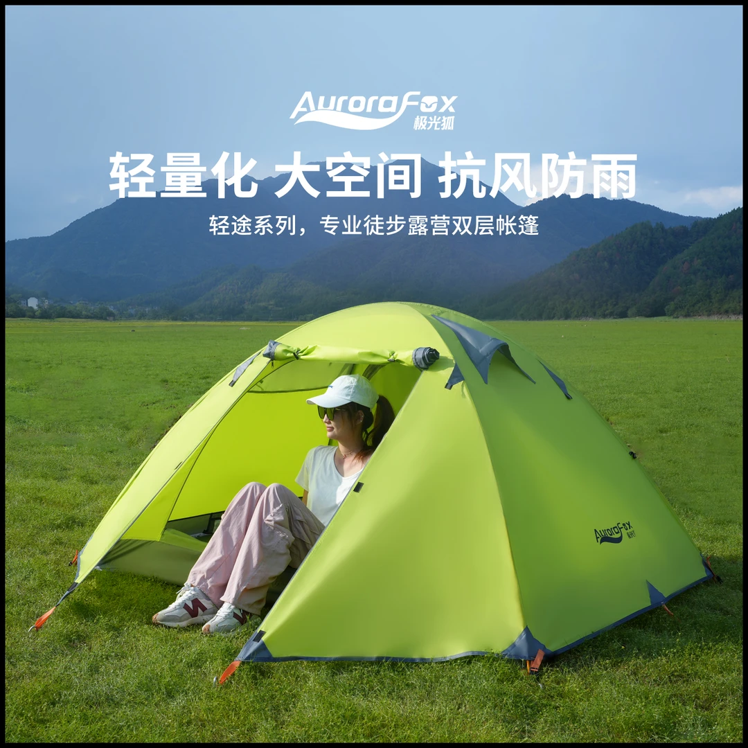 极光狐轻途便捷登山露营防暴雨多功能遮阳野餐捷双人徒步户外