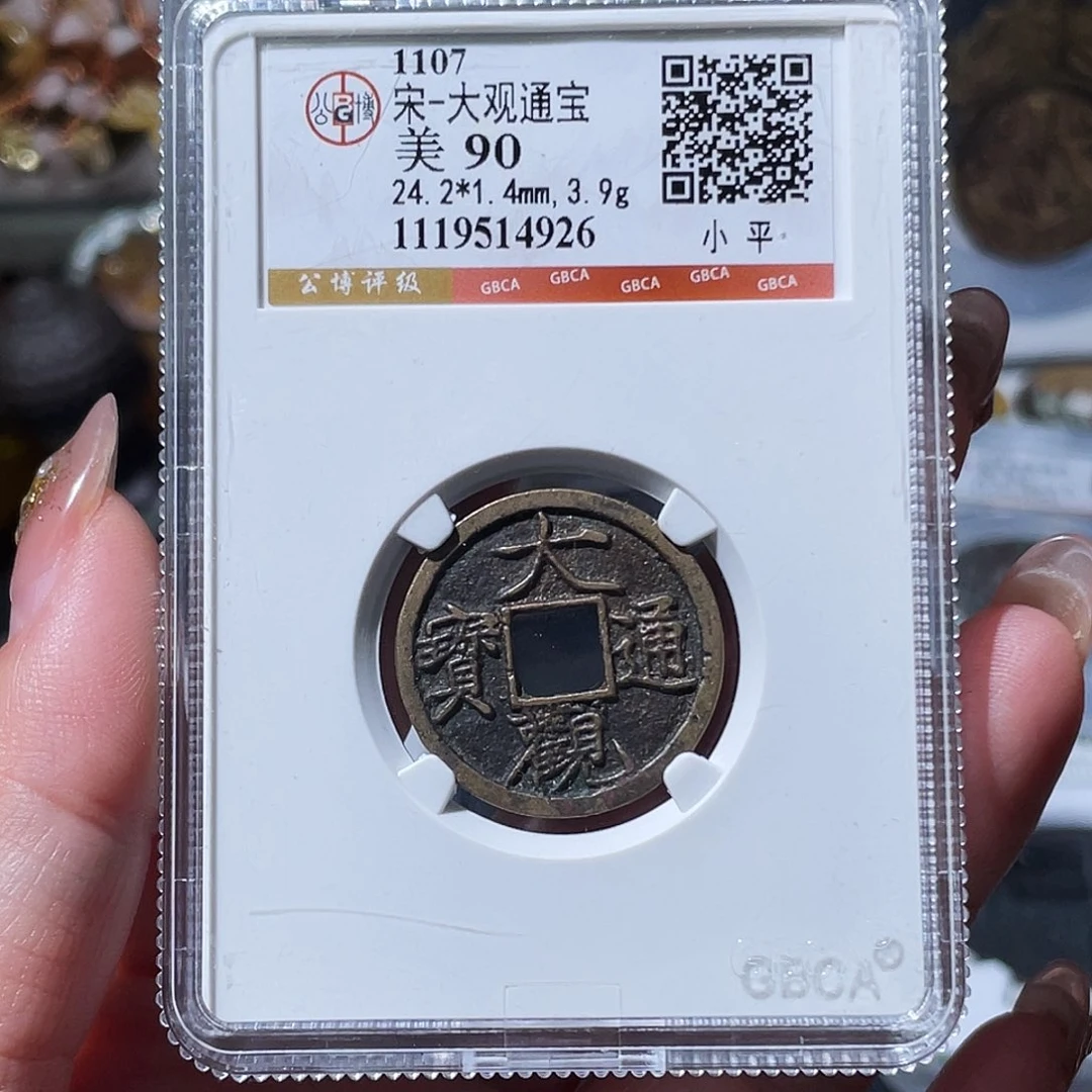 铜小艺精选 公博传世大观小平4926