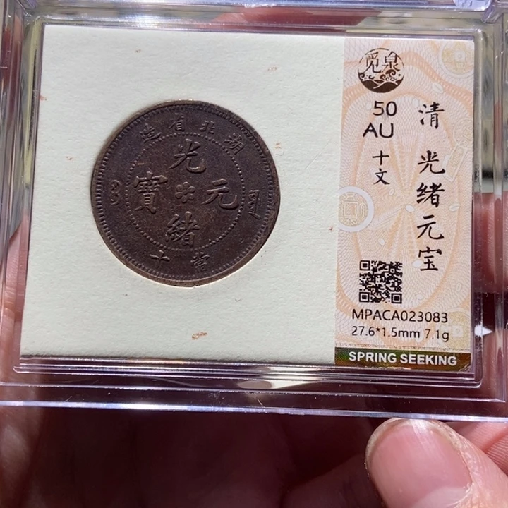 铜觅泉评级古币一枚 董心