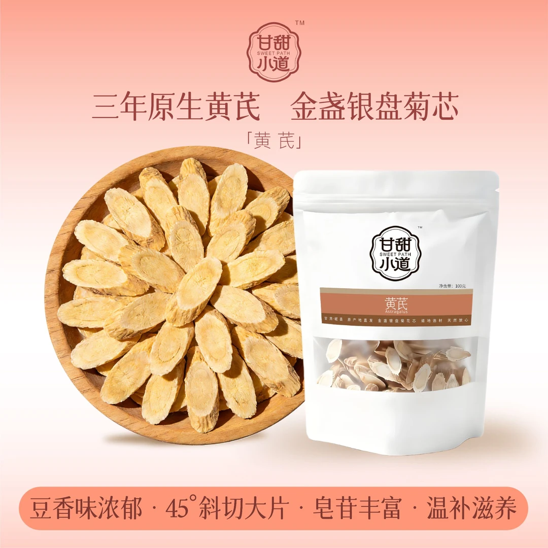 甘肃岷县黄芪大切片无硫无熏产地直销-豆香浓郁-可泡水-煲汤-新货