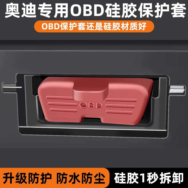 奥迪A6LA3/Q5L/A4L/Q5/Q2L电脑OBD诊断接口专用防尘保护罩配件