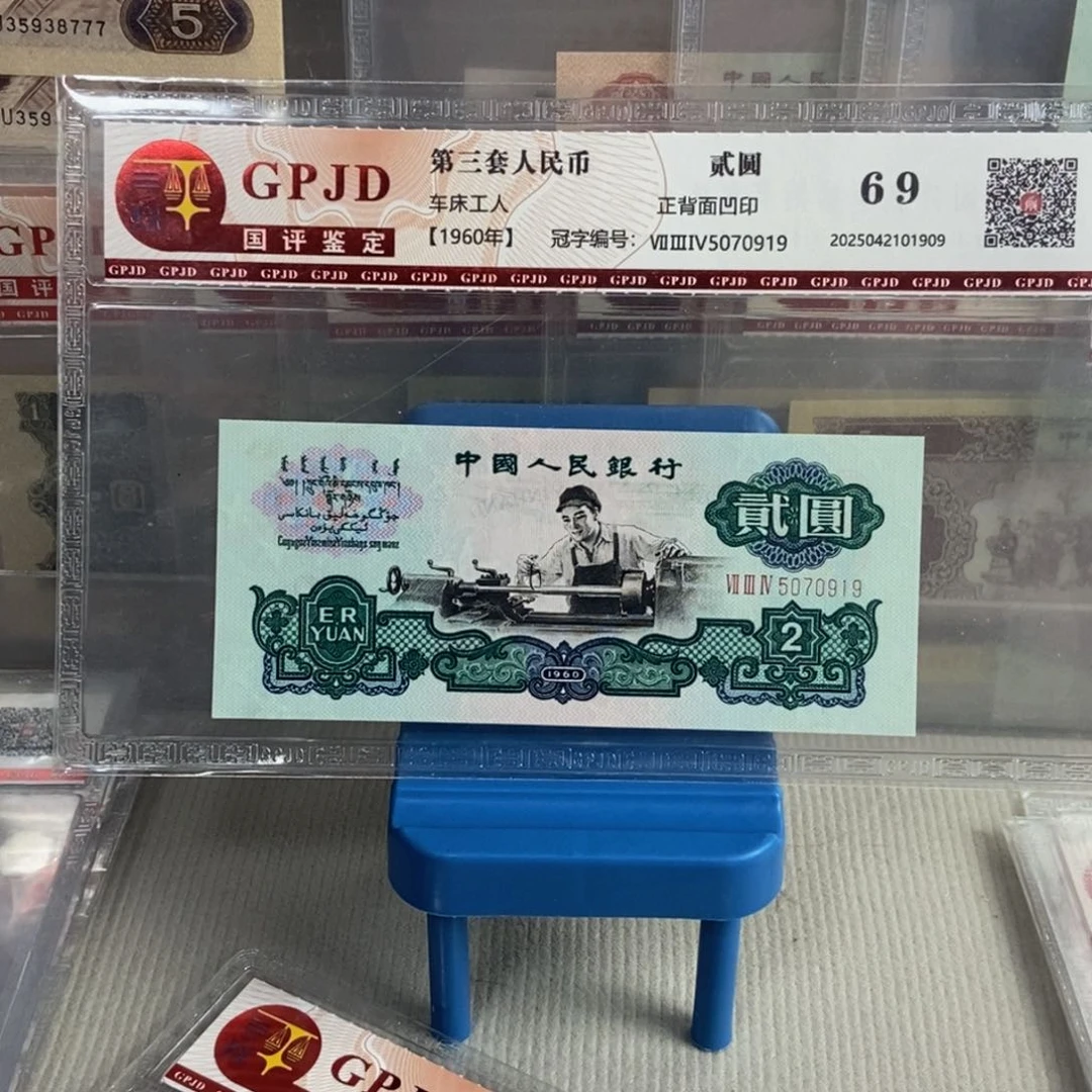 五星车工一张尾号0919保真