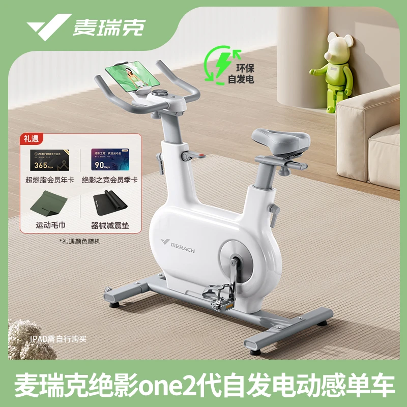 【麦瑞克】动感单车家用款健身房器材运动室内绝影one2代