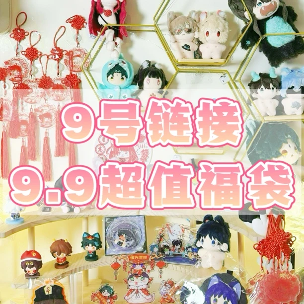 崩铁恋与深空原神第五人格周边福袋