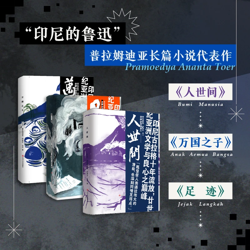 布鲁岛三部曲：人世间 万国之子 足迹