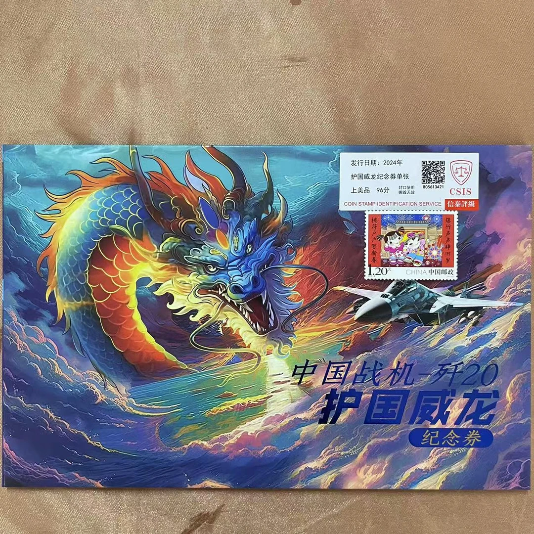 2024年护国威龙纪念券单张信泰评级上美品96分