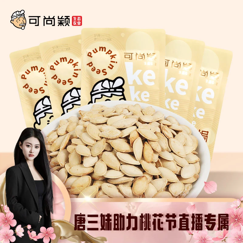 【三妹专属】可尚颖陕北特产盐焗南瓜子炒货瓜子批发90g*10袋