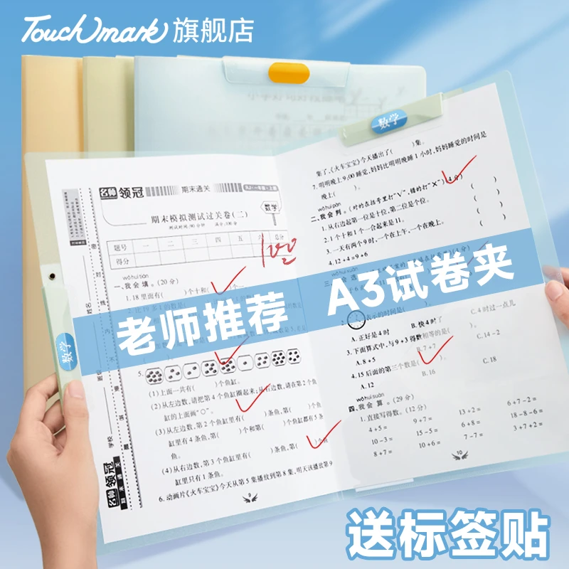 泰驰马克TouchmarkA3双拉杆试卷夹收纳袋小学生专用A4旋转抽杆夹