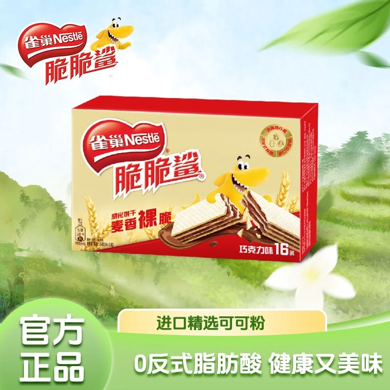 【次日达】雀巢脆脆鲨11g*16条巧克力味裸威化饼干办公休闲零食