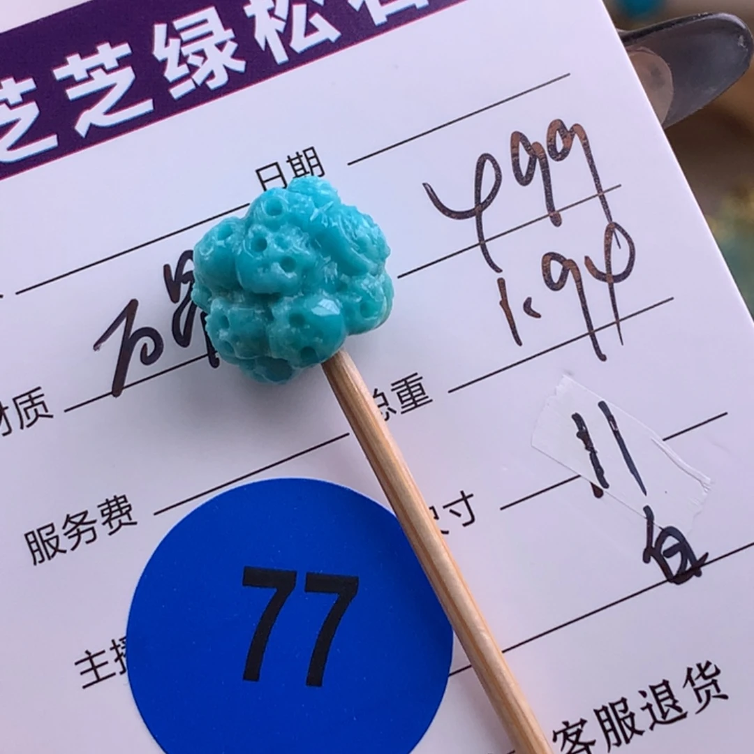 绿松石未镶嵌绿松石