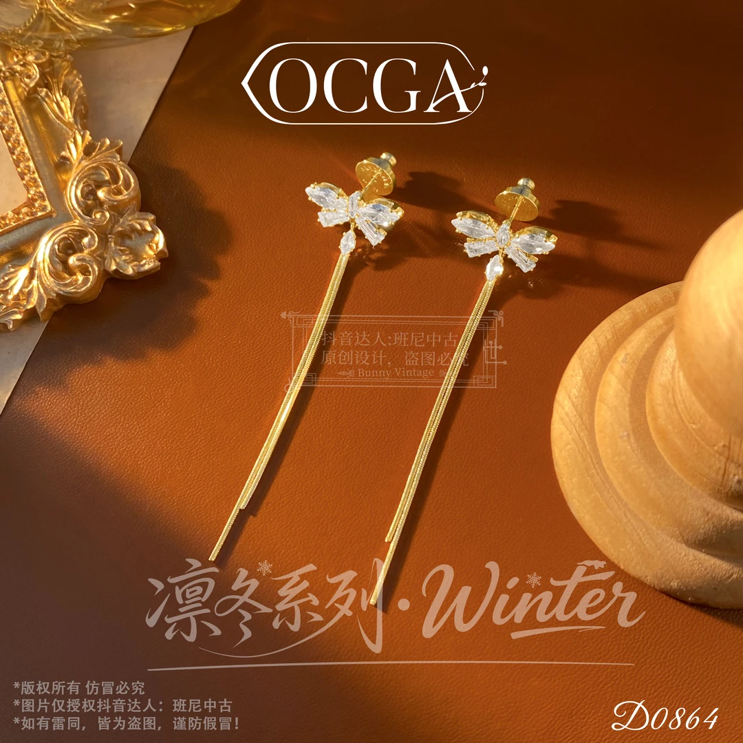 D0864法【雨光蝴蝶】OCGA 欧斯伽斯耳钉