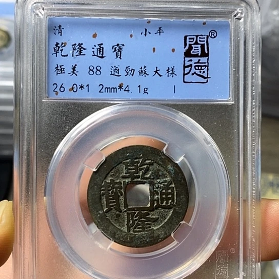 铜闻博文化乾隆通宝