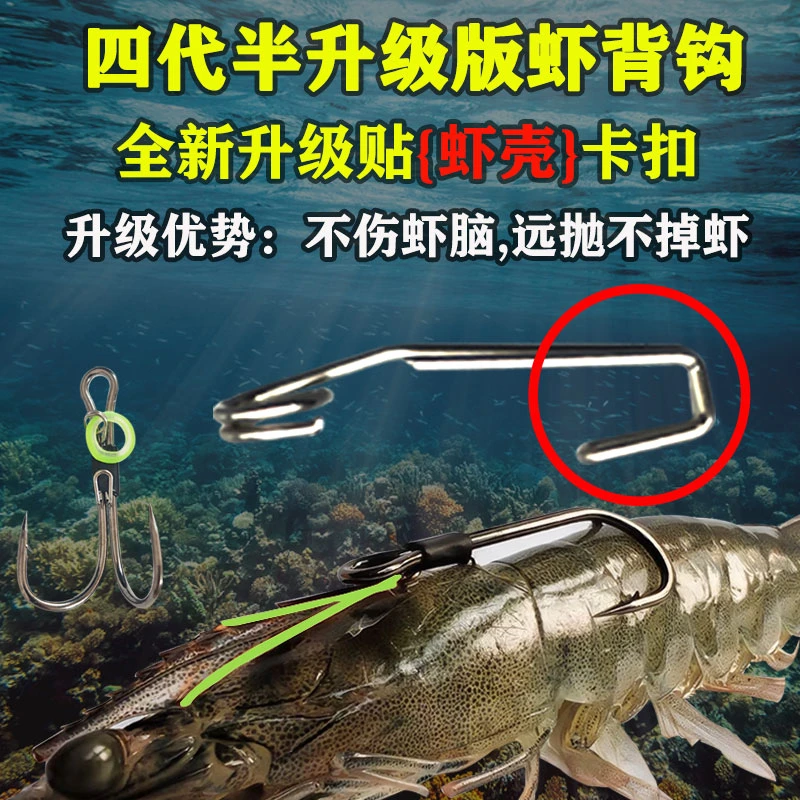 智钓奇兵4.5代弹簧挂活虾背钩石斑翘嘴飘虾钓组海鲈鱼钩路亚假饵
