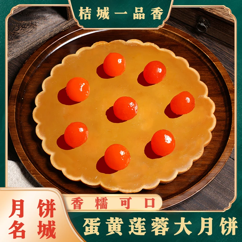 一品香八黄蛋黄莲蓉2斤广式月饼中秋送礼圆盒礼盒装