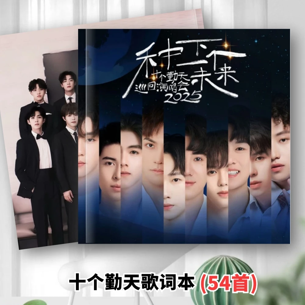 十个勤天演唱会歌词本写真相册周边礼品写真相册照片画册54首
