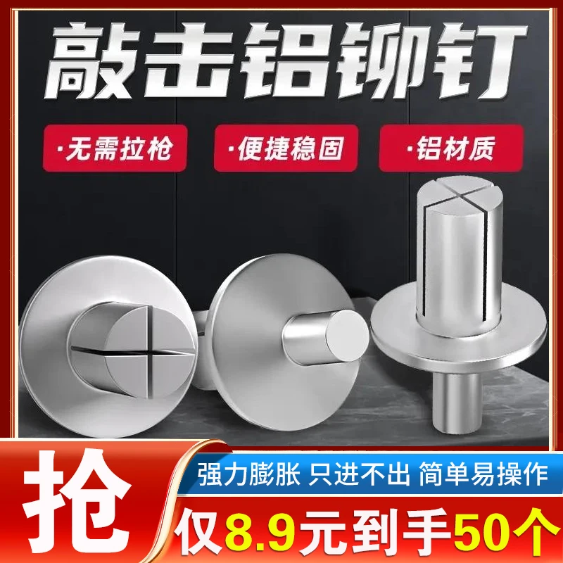 抢！抢！【50个！50个！】铝铆钉子母铆钉新型击芯铆钉铁板铁皮半圆铆钉