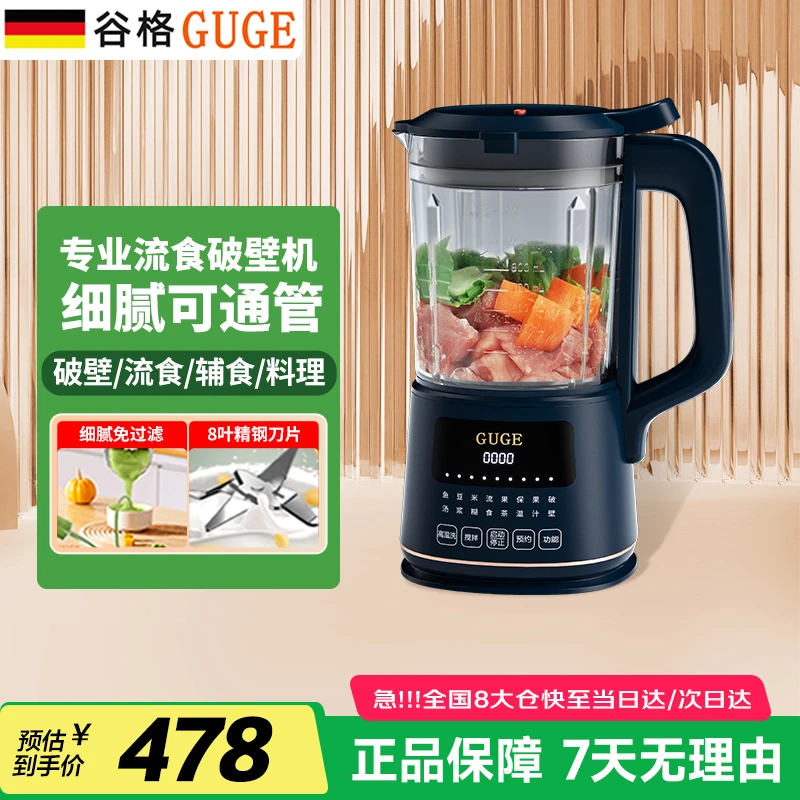 德国流食破壁机鼻饲打带煮加热老人食物饭菜料理搅拌机专用流食