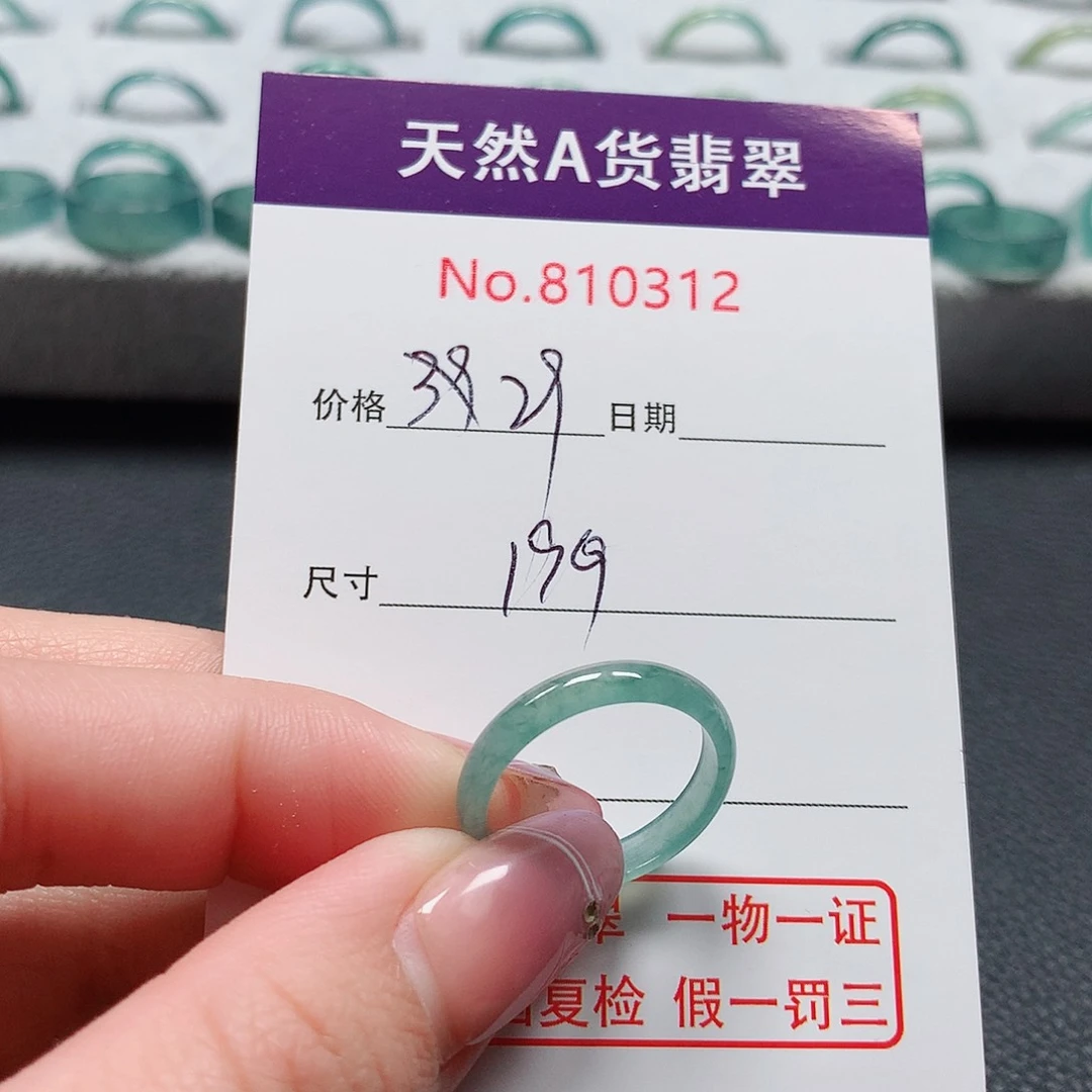 翡翠戒指未镶嵌19号