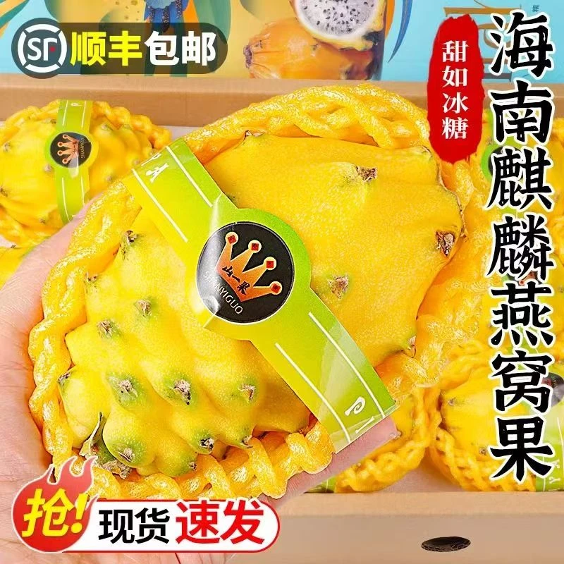 海南燕窝果新鲜麒麟果新鲜爽口孕妇甜水果香甜多汁黄色火龙果热带