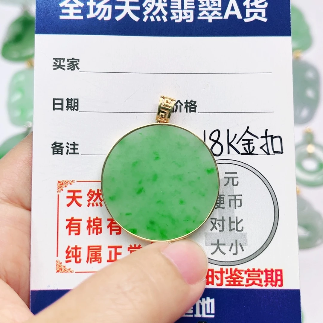 18K金镶嵌挂件翡翠