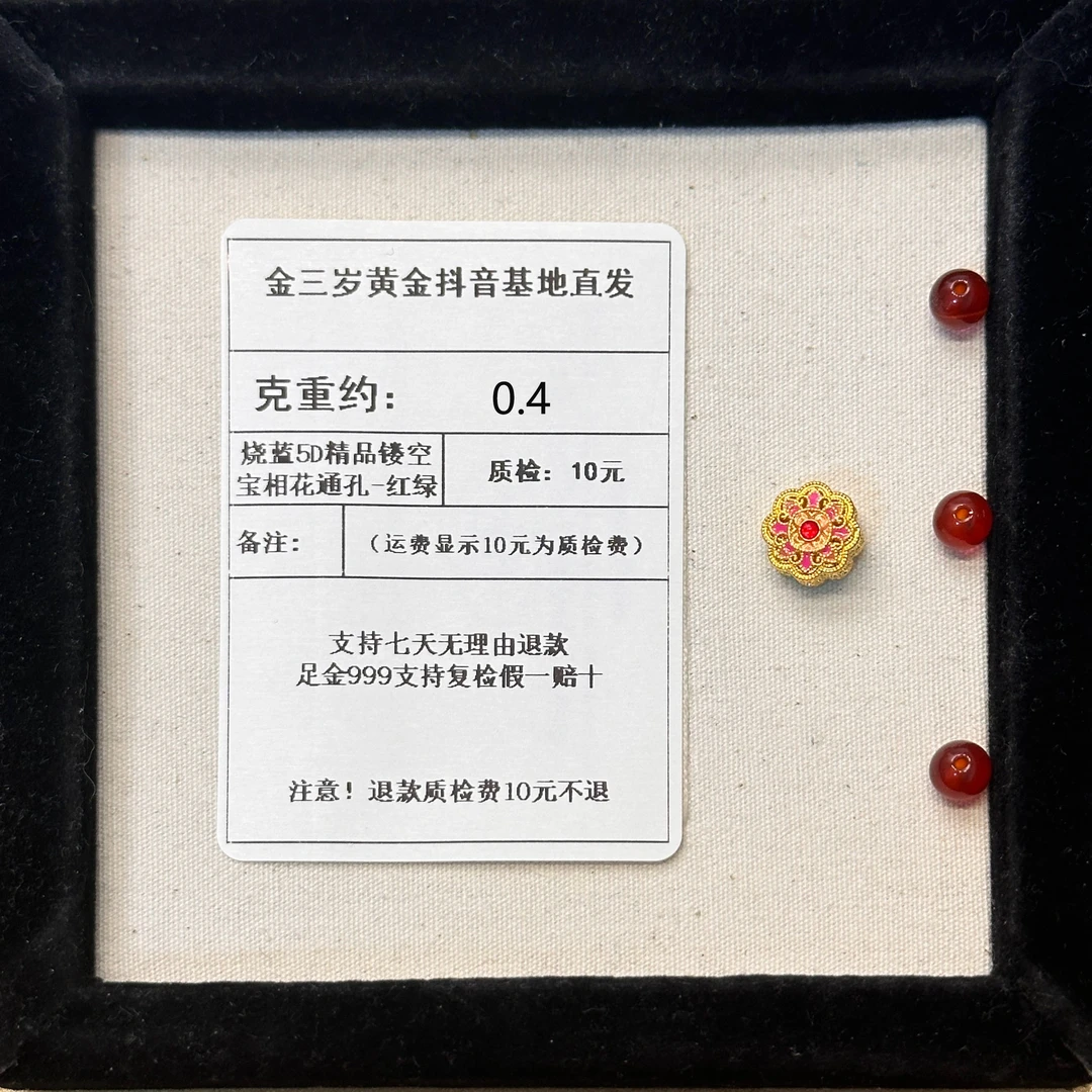 足金999烧蓝5D精品镂空宝相花通孔-红绿  约0.4 +玛 瑙