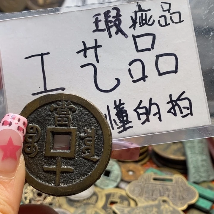 现代工艺品铜钱文创摆件