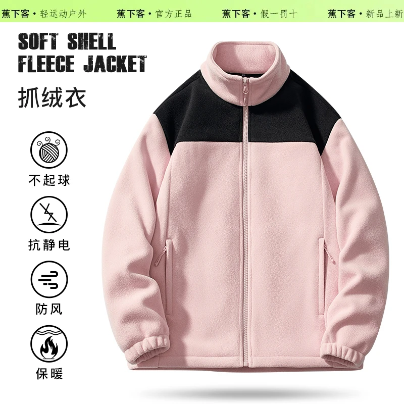 蕉下客户外抓绒衣保暖家居服摇粒绒外套男女冲锋衣内胆运动校服