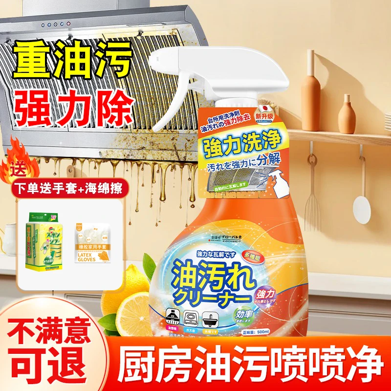 全球仓油污净厨房重油清洗剂强力泡沫抽油烟机灶台吸油烟机去油污