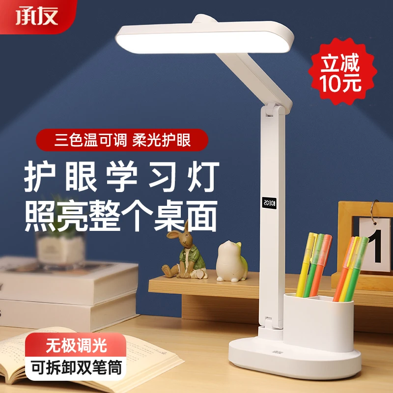 承友儿童学习护眼阅读台灯充插两用多功能调光调色大学生宿舍书桌