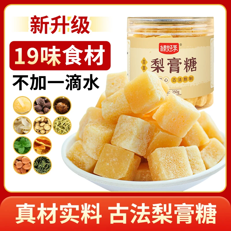 秋梨糖250g*1罐手工薄荷清凉润喉糖膏味道的梨膏糖梨膏糖推荐