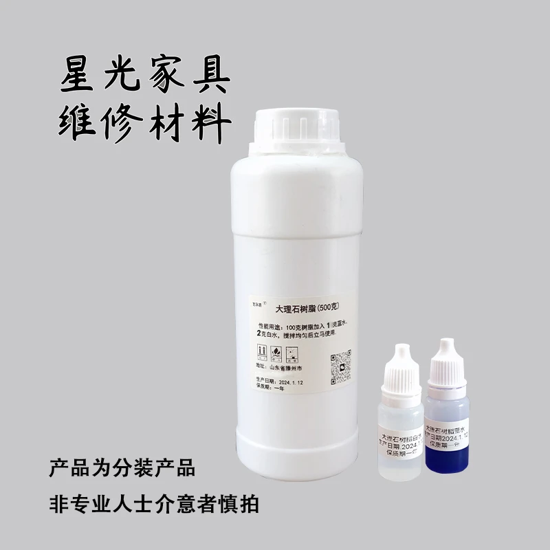 家具维修材料 大理石树脂 蓝白水  树脂 玻璃树脂   家具维修使用