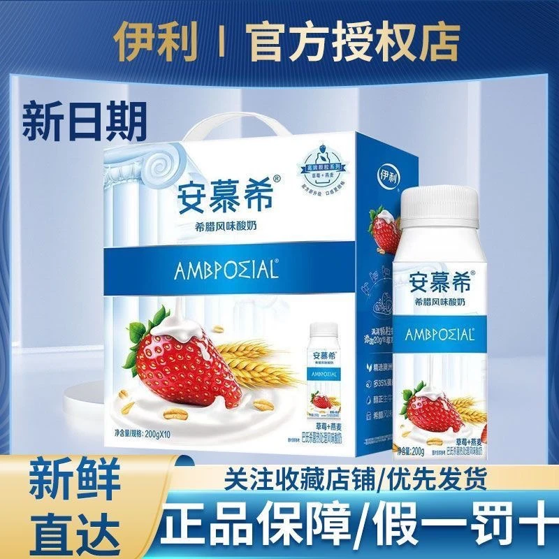 2月产草莓燕麦200g*10盒常温酸奶营养学生早餐送礼
