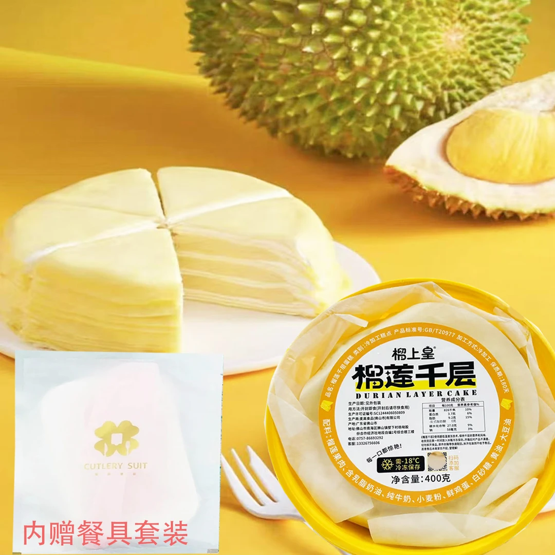【25年8月20】 400g 榴上皇 榴莲千层蛋糕 内赠餐具套装 短保180天