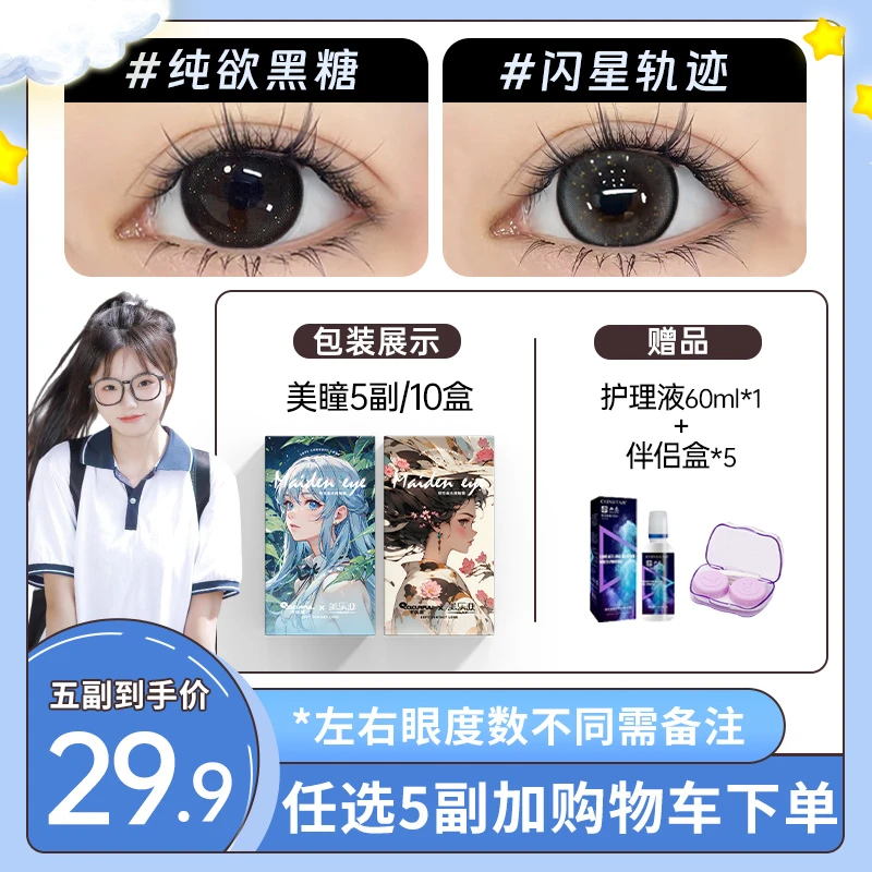 【自选5副】卡乐芙美瞳半年抛大小直径隐形眼镜官网正品水润舒适