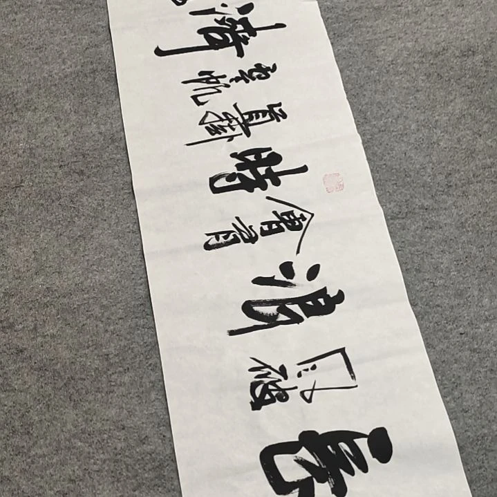 欧阳新召老师书法作品1.8*0.5