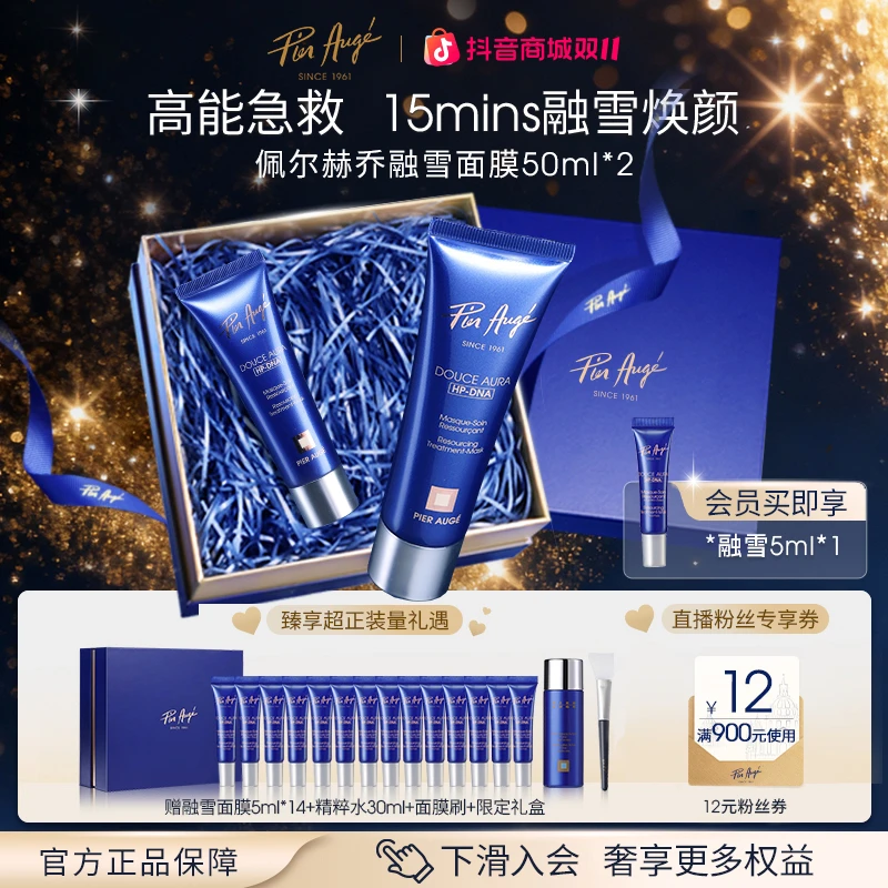 【限定礼盒】法国佩尔赫乔融雪面膜50ml*2修护焕亮免洗睡眠面膜