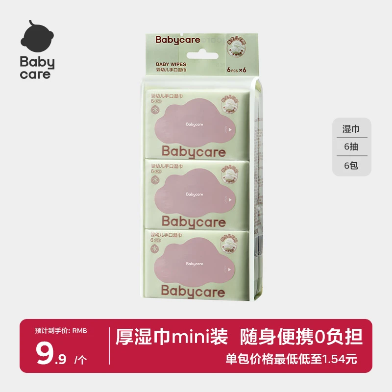 Babycare紫盖湿巾便携装6抽6包新生儿婴幼儿婴儿手口专用湿巾家用