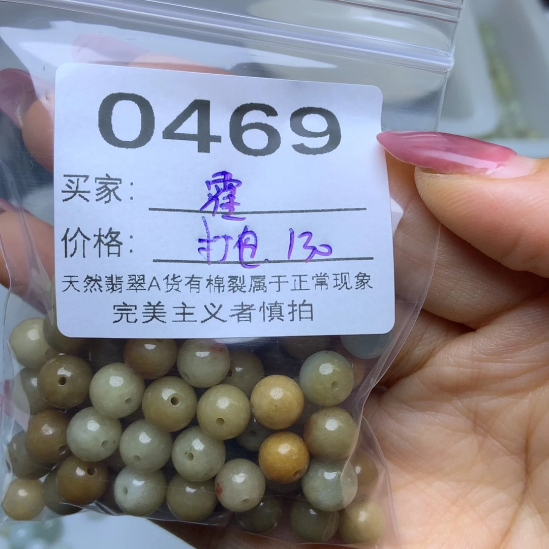 散珠翡翠霍*翡翠