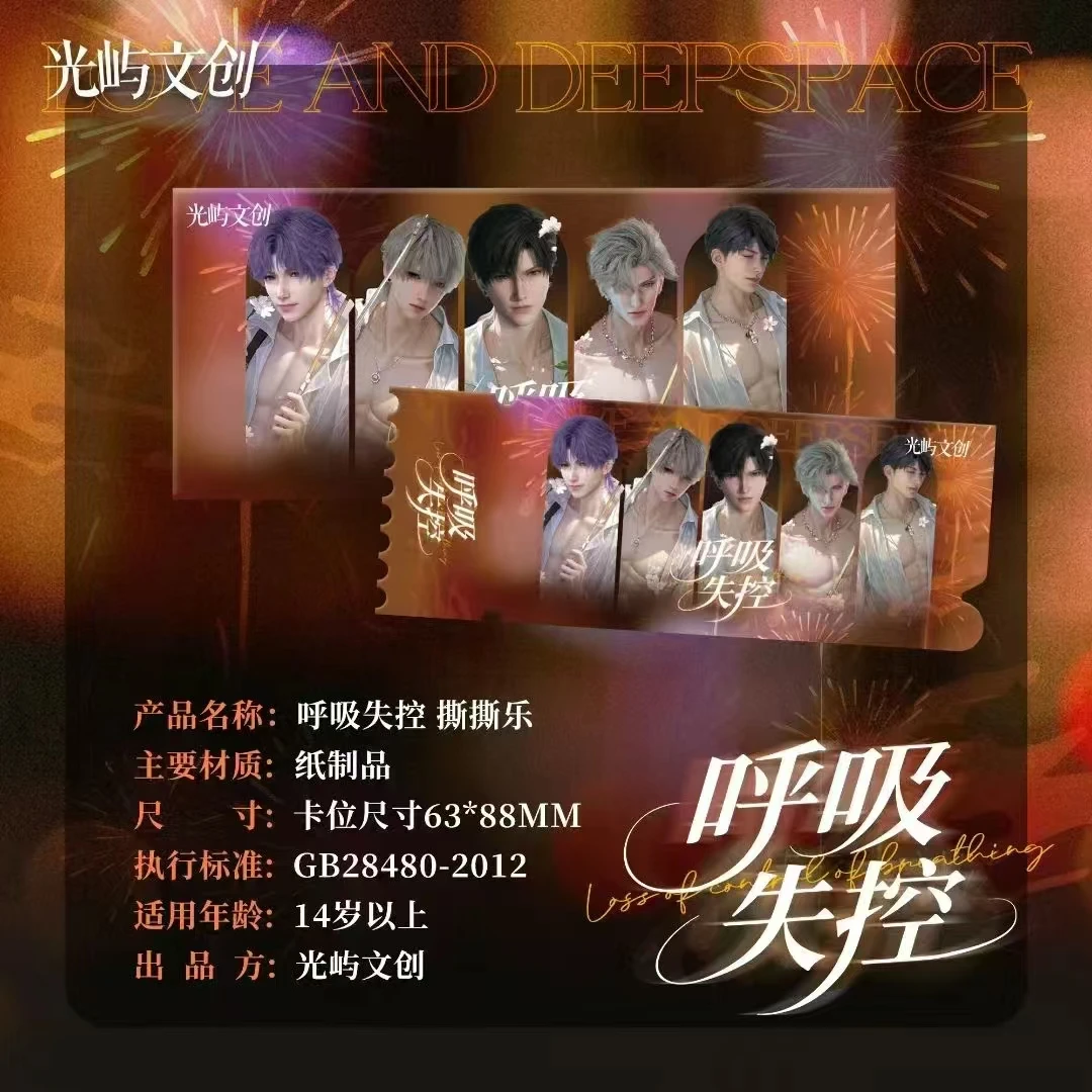 【光屿文创】恋与深空-动漫周边二创镭射票撕撕乐盲盒（主播代拆）