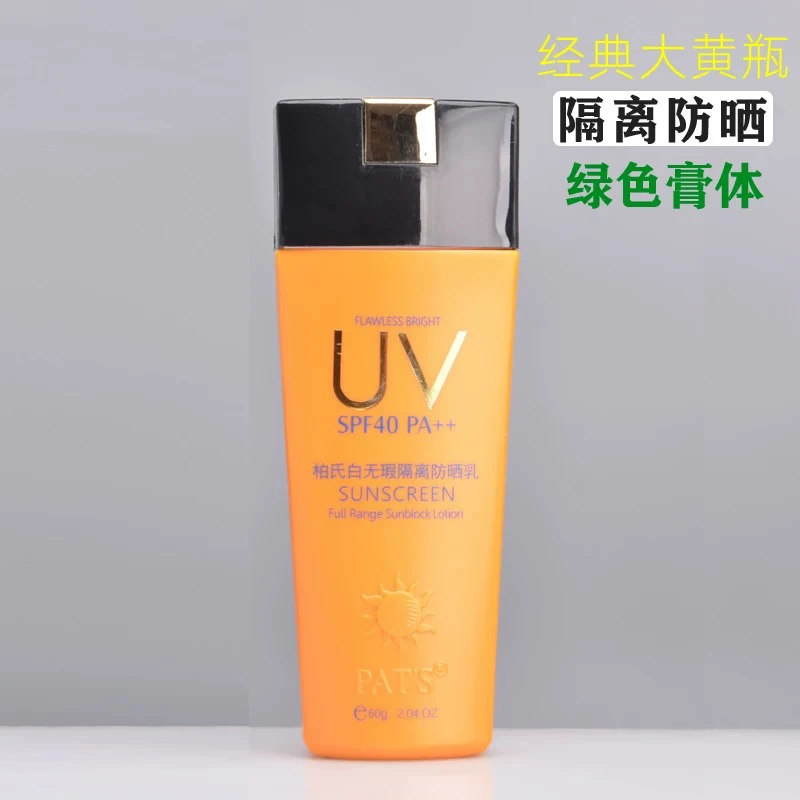 白无瑕隔离防晒霜乳二合一夏季大容量美白提亮遮瑕防紫外线