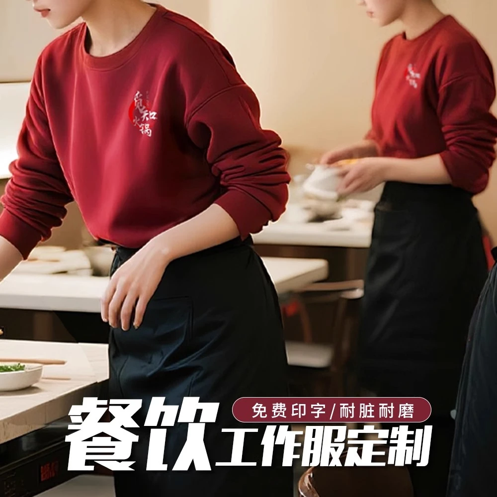 餐饮服务员加绒卫衣工作服快餐店烧烤火锅酒店圆领工装定制印logo