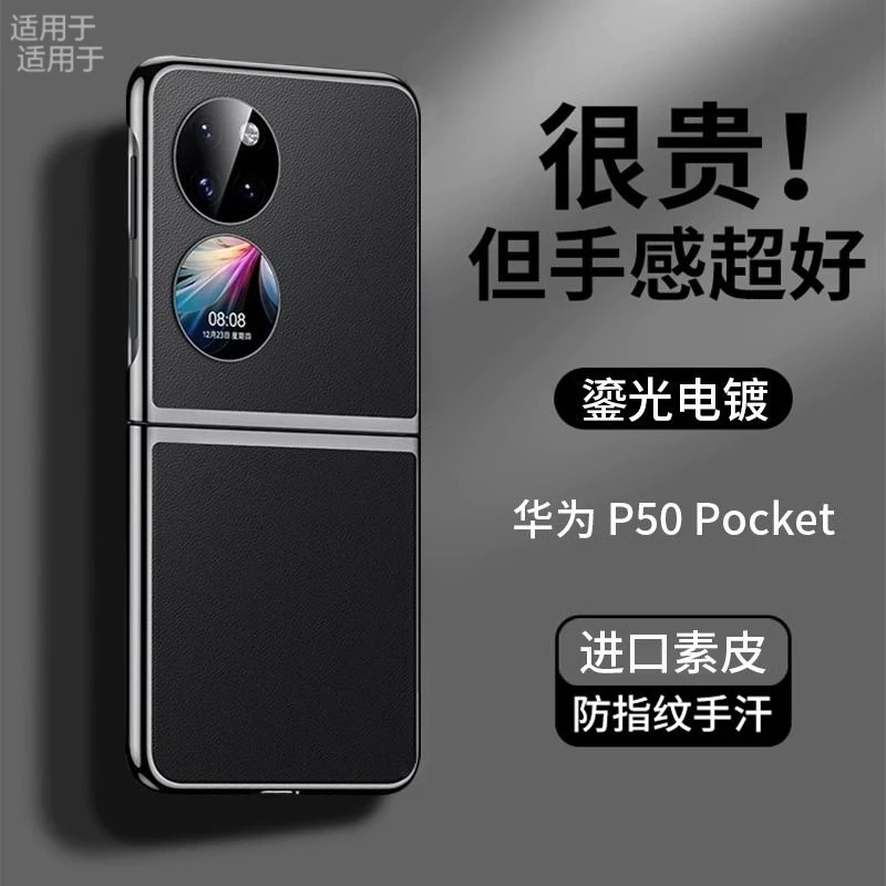 华为pockets手机壳新款P50pocket折叠屏电镀素皮保护套全包商务风