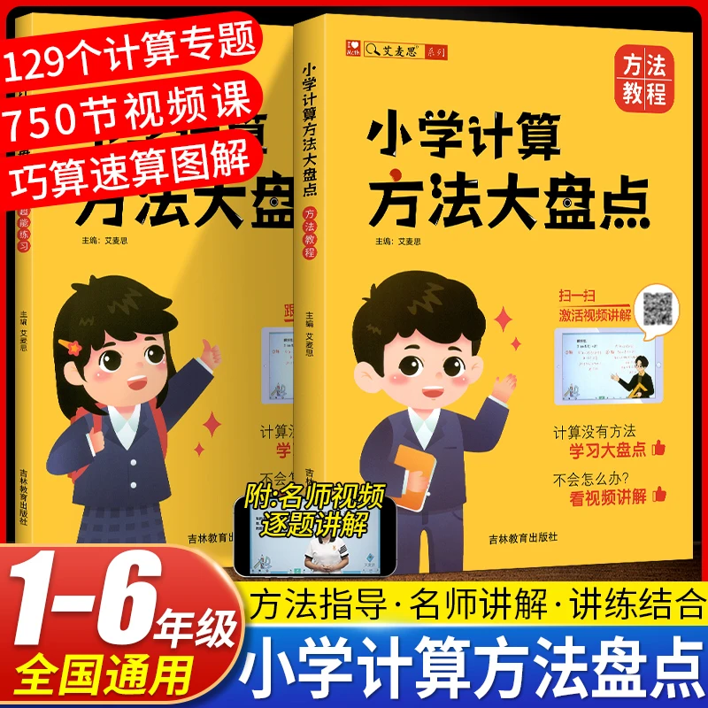艾麦思小学计算方法大盘点数学思维强化训练册答题技巧能手小达人