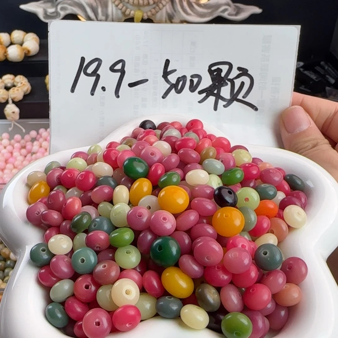 菩提根/象牙果吊坠微瑕6×9算盘300卡牌➕200备珠