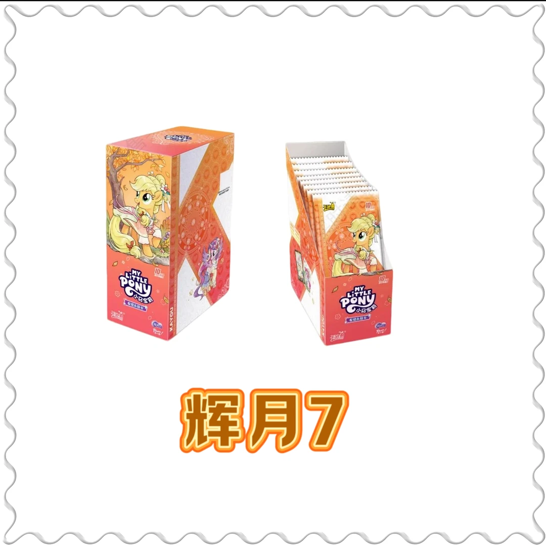 （兔兔浮浮）卡游小马-友谊永恒卡辉月包-第七弹卡牌盲盒（默认代拆）