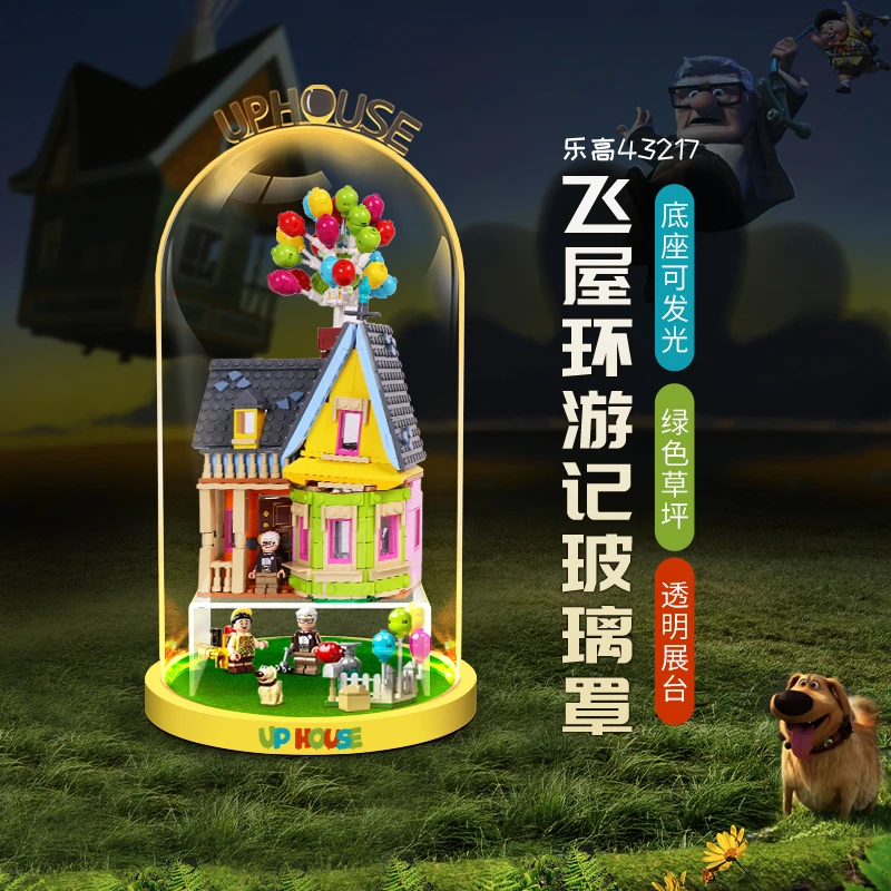 乐一百LYB适用于43217飞屋环游记玻璃罩