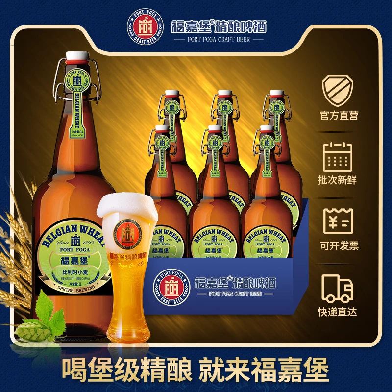 FUJIABAO/福嘉堡【直播专用】比利时风味11°P精酿啤酒小麦啤酒1L