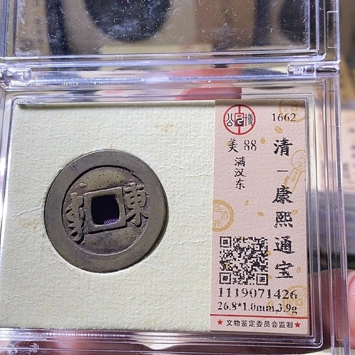 铜L公博评级88分康熙通宝