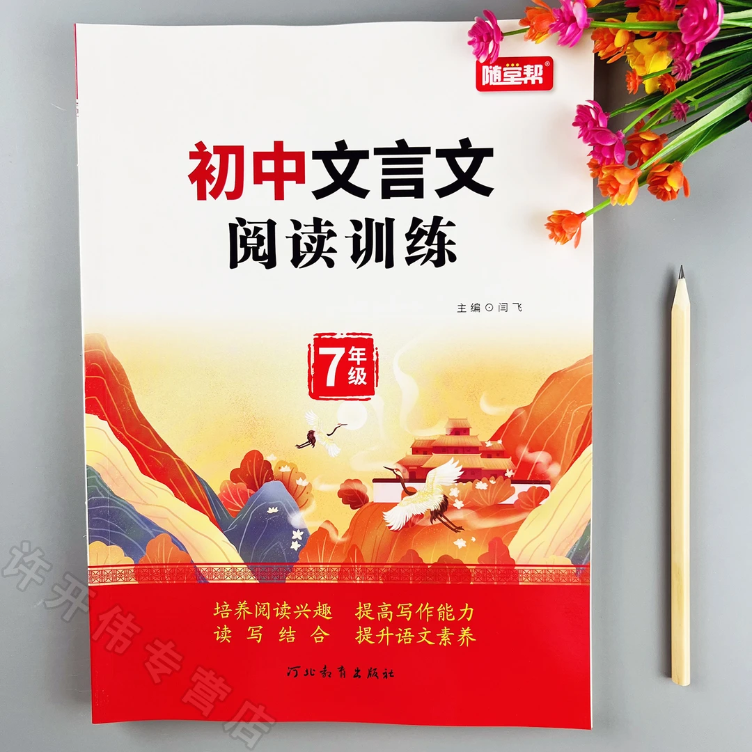 初中文言文阅读理解专项训练七年级阅读理解训练题文言文专项训练